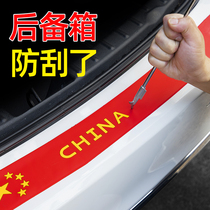 Car trunk protection strip threshold protection patch universal anti-stepping patch anti-scratch wear-resistant rear protection rear guard strip