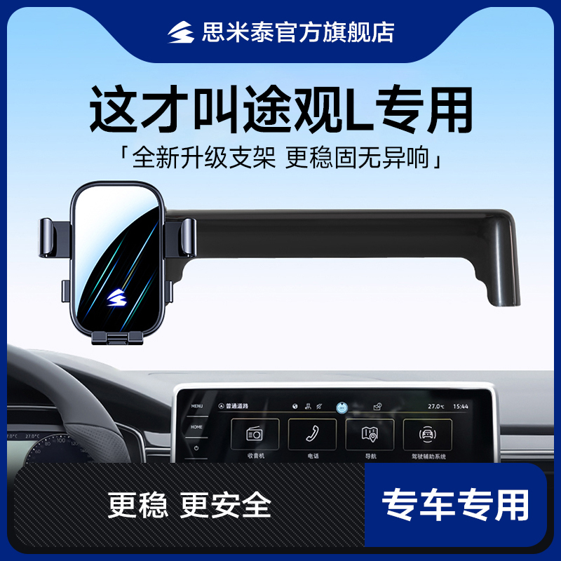 【Tiguan Exclusive】A Comprehensive Collection of Car Phone Holder Accessories Suitable for Volkswagen's 2022-2024 New Tiguan L Models