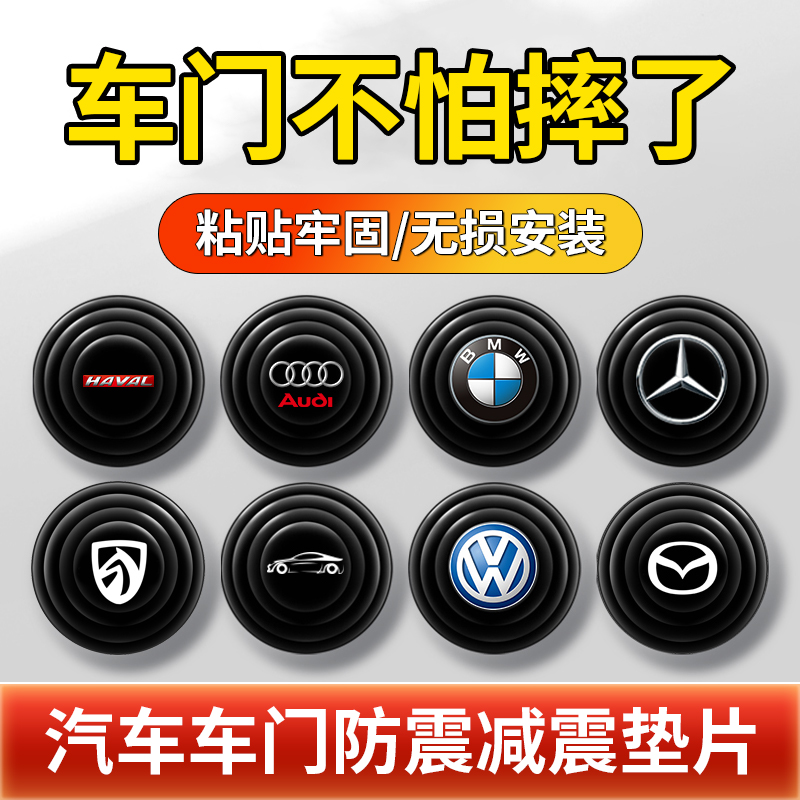 Car Universal Door Shock Absorbing Cushion Head Cover Switch Buffer Spacer Trunk Shock-Proof Plastic Mat Automotive Supplies