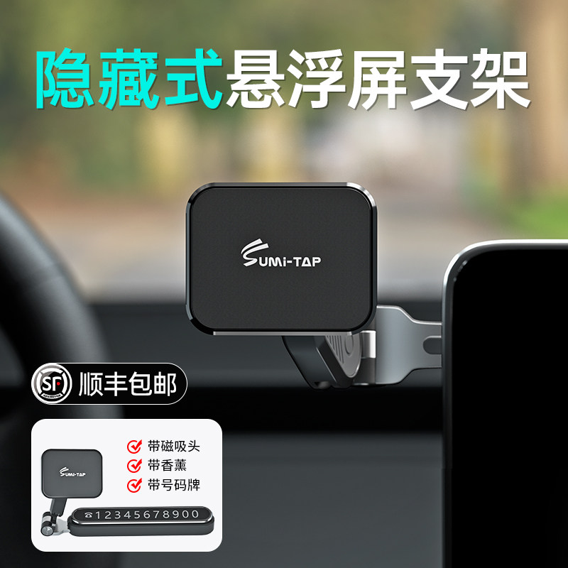 Applicable Tesla magnetic attraction mobile phone on-board bracket 2022 new suspension screen midway car navigation fixed-Taobao