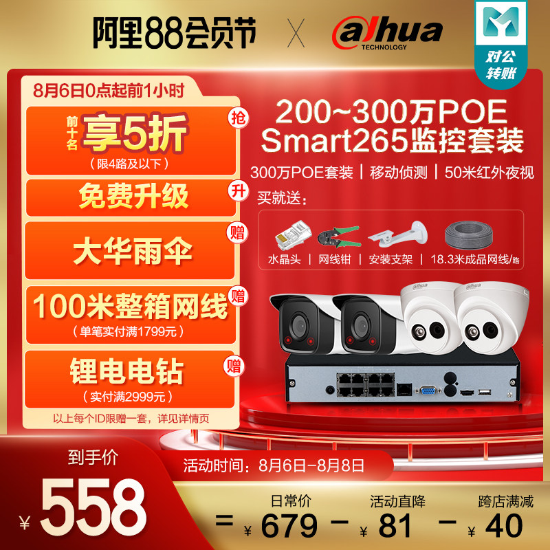 Dahua poe monitoring equipment set Network camera monitor HD night vision outdoor waterproof home system