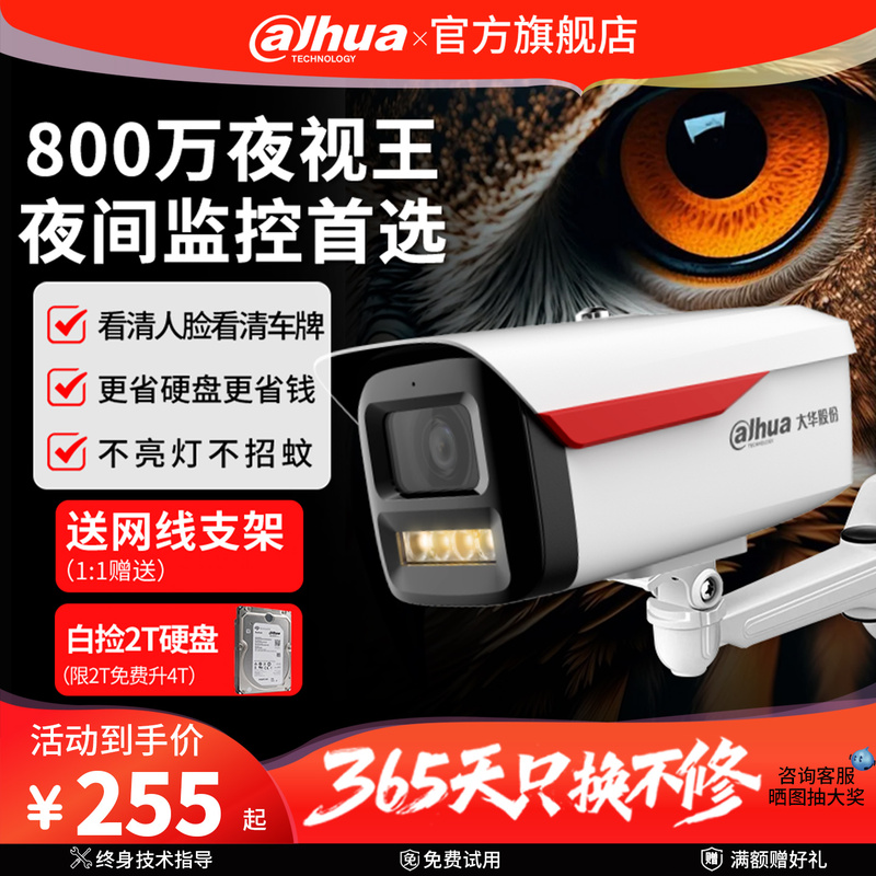 Dahua Surveillance Camera 4K High-Definition 8 Million Pixels Full-Color Night Vision, Clear License Plate Recognition, Remote Mobile Phone Access, Outdoor Waterproof