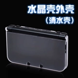 Новая прозрачная оболочка 3DSLL Новая большая третья защитная оболочка -пластинка оболочка 3DSXL Чистая вода аксессуары оболочки Твердая оболочка прозрачная защитная оболочка