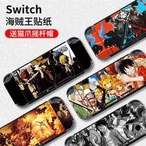 Nintendo Switch stickers NS pain stickers pain machine stickers color stickers film toughened film accessories color shell cat claw rocker cap TPU protection soft shell storage bag crystal shell pirate Solo Lufei