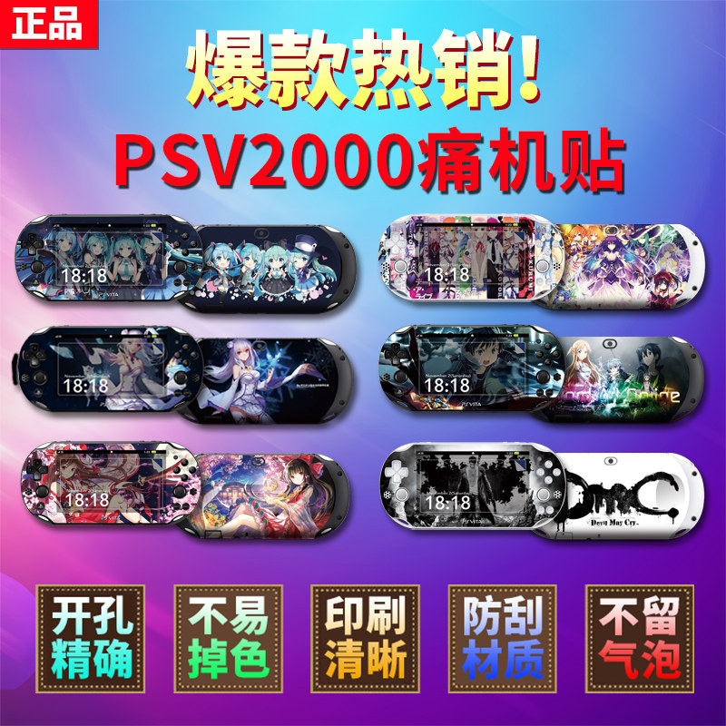 Multi-style PSV2000 pain machine stickers film stickers cat paws pain stickers color stickers color steel film accessories animation frosted protection accessories peripheral decoration color film