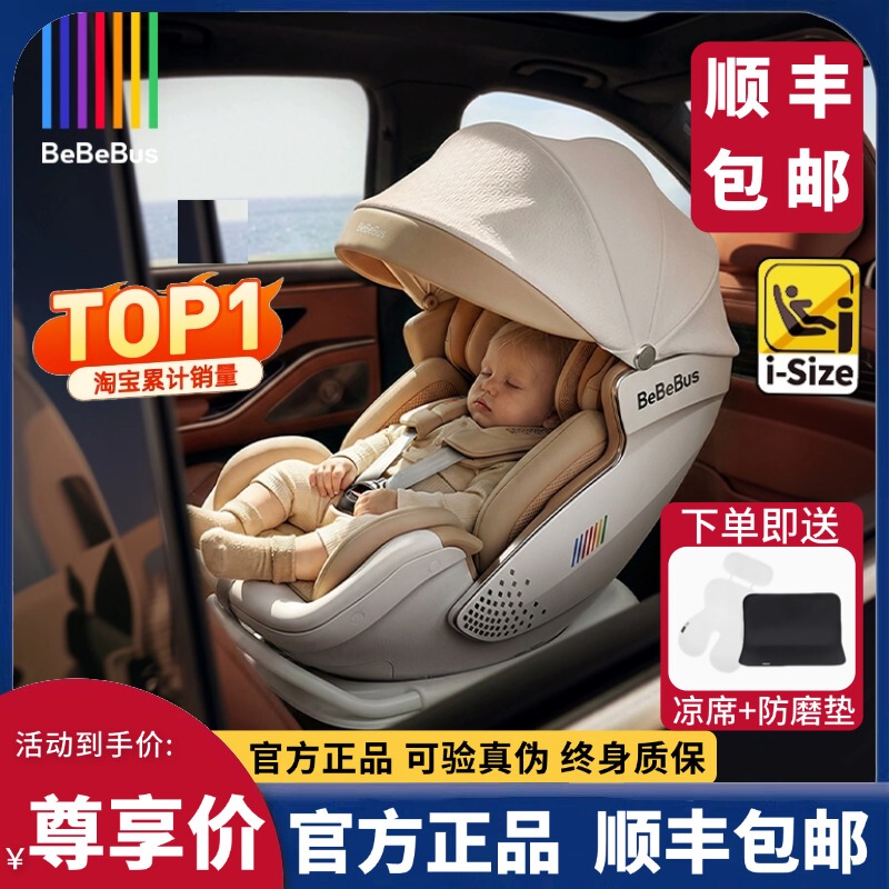 Bebebus Space Capsule Safety Seat Little White Shield Newborn 0-7 Years Old Car Ventilated Seat 360 Degree Rotation