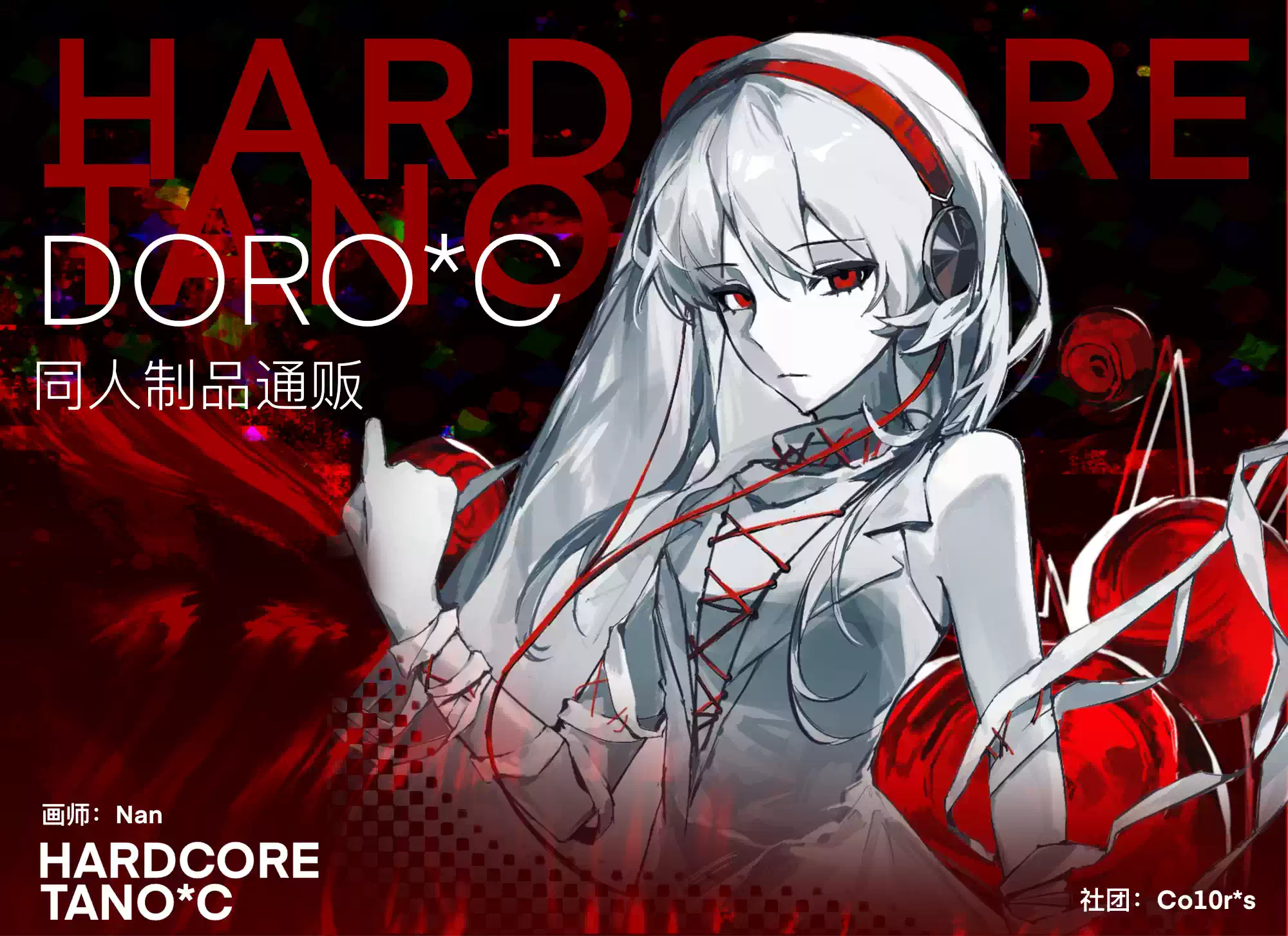 现货】HARDCORE TANO*C-DORO*C 系列同人周边-淘宝Taobao | 天猫Tmall