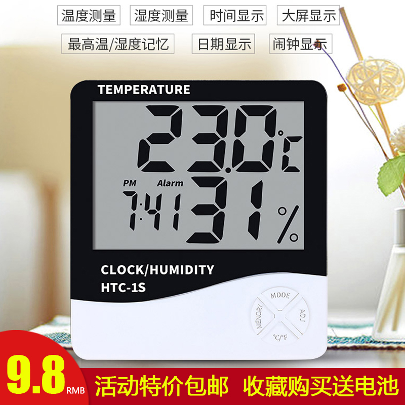 科迪博 室内电子温湿度计 图1