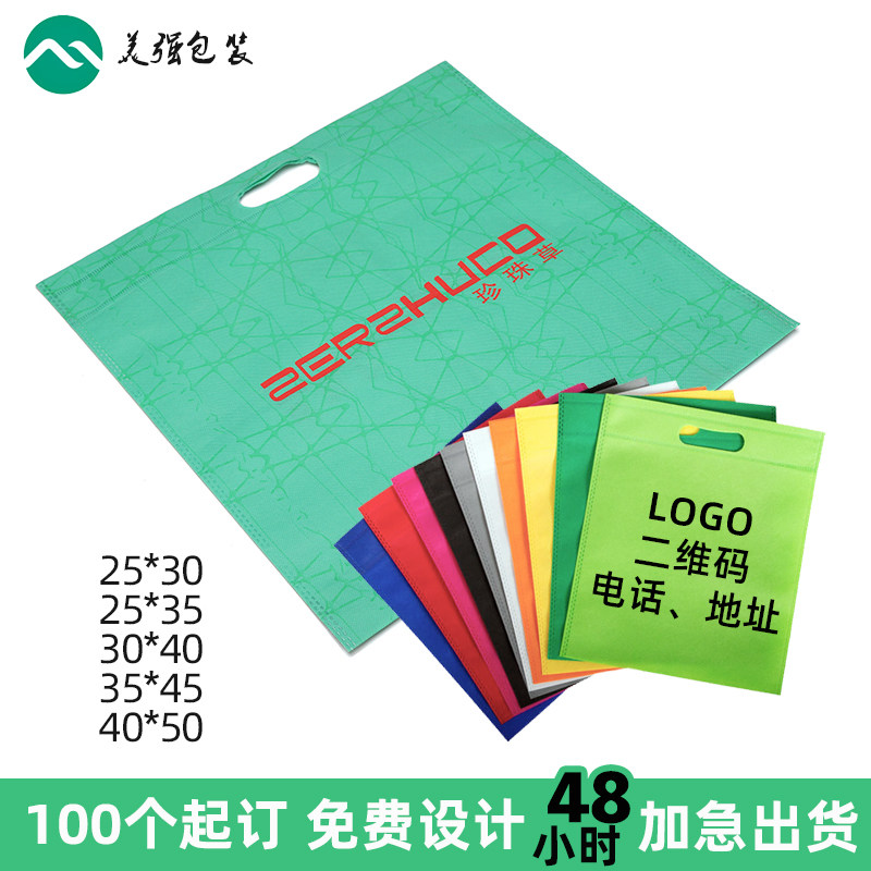 Tote bag punching bag non-woven bag flat mouth environmental packaging bag customized logo clothing store shopping bag customization