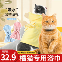 Orange cat special bath towel bathrobe thick non-stick pet cat bath drying artifact quick-drying toiletries
