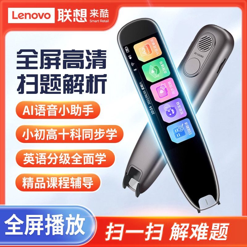 [New Upgrade]Lenovo Laiku All-Subject Dictionary Pen English Reading Pen Universal Learning Tool for Primary, Middle, and High School Students Synchronized Course Scanning Smart Reading Device Scanning Translation Pen