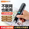 [New Model This Year] Lenovo English Scanning Pen, Universal Reading Pen, All-Purpose Dictionary Pen for Elementary, Middle, and High School Textbooks with Synchronized Translation