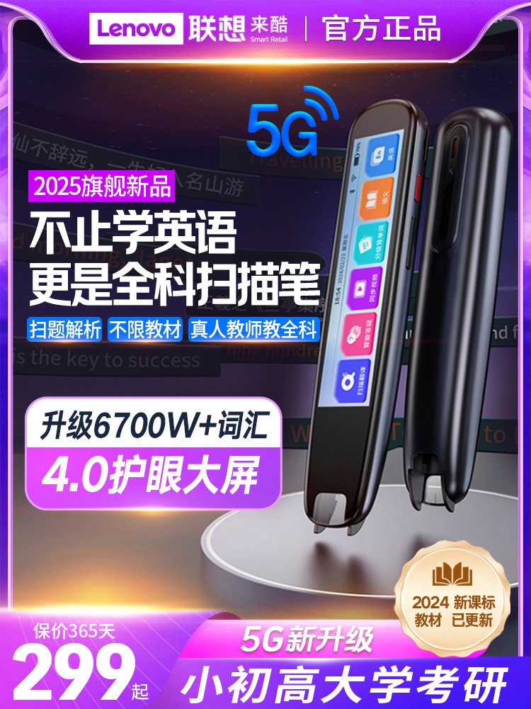 [New Upgrade]Lenovo V66 All-In-One Scanning Pen English Reading Pen Universal Learning Tool for Middle and High School Students Dictionary Synchronized Course Scanning Intelligent Translation Reading Device