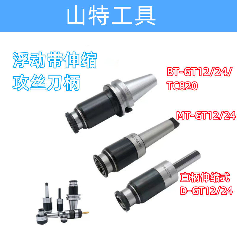 Machining center flexible telescopic overload BT304050 tapping knife handle straight handle D2532 Mohs 345 tapping chuck