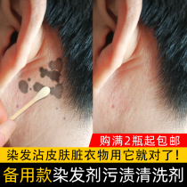 Dye Hair Cleansing Emulsion Removal of Dyed Hair Cream Stains A Wipe Out of Skin Clothes Without Residual Cleaning Agents