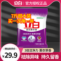 Libai washing powder large packaging price fragrance lasting lavender home real-life official flagship store