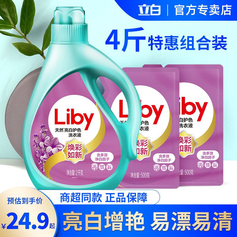 Upright White Laundry Detergent natural bright white Nursing deep de-stains Low Bubble Prone to Persistent Fragrance for Home Affordable Clothing