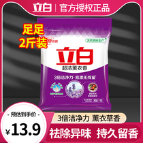 Libai washing powder household practical small bag lavender fragrance durable strong stain removal official flagship store
