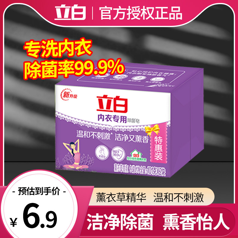 Liby underwear soap women's underwear special sterilization lavender fragrance professional soap underwear sterilization cleaning cleaning soap