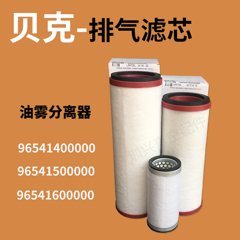 Baker vacuum pump filter core 4 70U4 100 Oil mist separator U4 165250BECKERU exhaust filter