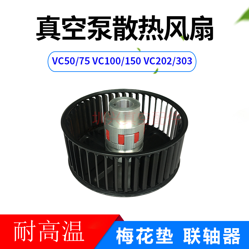 Richele Vacuum Pump Heat Fan Leaf Blended VC 100Rietschle Vacuum Machinery Coupling Machinery Couple Machinery Machinery Couple Machinery Machinery