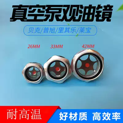 Vacuum pump oil mirror oil window Puxu XD Jiuxin Zhongde Rijicile vacuum pump aluminum alloy 26MM oil mirror