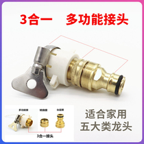 Car wash water gun connector water pipe multi-function converter washing machine faucet universal connector accessories water pipe interface