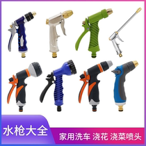 Rong Yu flushing car nozzle all-copper high-pressure household car wash water gun brush car watering flower car wash gun head grab head gardening tools