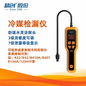 Jingchuang ELD-210 Детектор утечки хладагента Кондиционер Холодильник Детектор утечки фреона Детектор утечки хладагента
