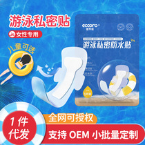 Icono swimming privacy patch for womens hot spring anti-infection water park childrens waterproof protective patch