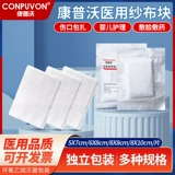 [医用纱布纱布块无菌一次性灭菌家用脱脂纱布独立包装医疗外科敷料]