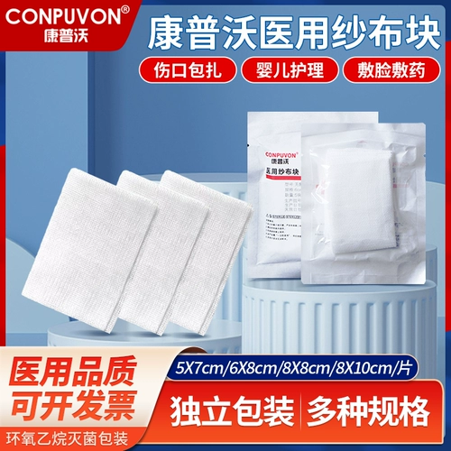 [医用纱布纱布块无菌一次性灭菌家用脱脂纱布独立包装医疗外科敷料]