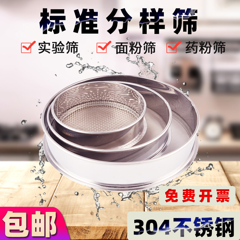 304 stainless steel sieve screen flour sieve experimental sieve filter screen ultra-fine rice sieve traditional Chinese medicine standard sampling sieve