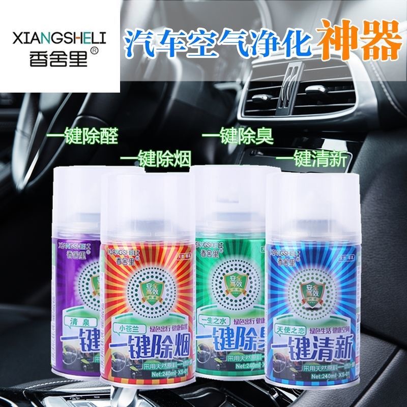 Parsley in Shangri-Click to deodorize and remove smoke other than formaldehyde Air freshener Brand spray on-board