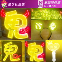 Wang Linkai light plate custom NPC star support around headband wearing luminous hand light ghosts led light Light brand