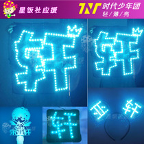 Song Yaxuan Yaxuan Support Lamp Times Youth League fans support luminous head wearing hair hoop tat TNT support stick hand light