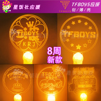 Customized TFBOYS support lights 8th anniversary support stick Wang Junkai Wang Yuan Yi Nan Qianxi tf luminous hand light