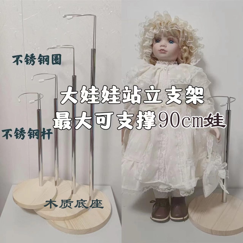 Large Doll Stand Bjd Body Stand Doll Auxiliary Stand Plush Toy Stable Support Stand Wooden Base