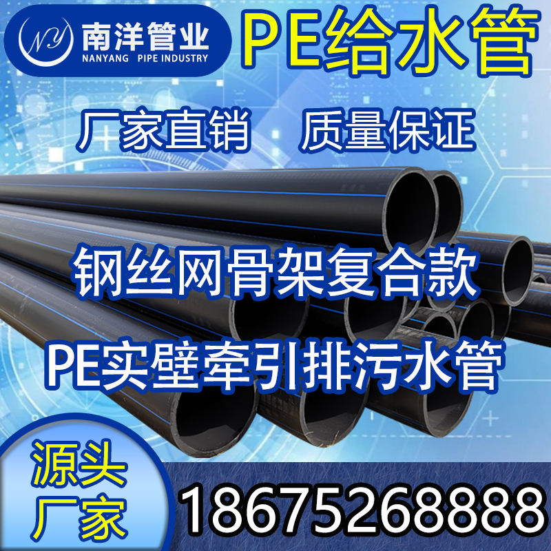 PE to water pipe national standard hot melt pipe 75 90110160200 steel wire mesh drainage pipe threading straight pipe