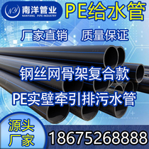 PE to water pipe national standard hot melt pipe 75 90110160200 steel wire mesh drainage pipe threading straight pipe