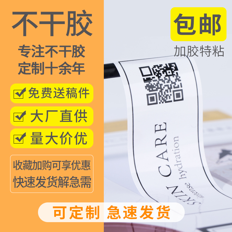 Adhesive Advertising Sticker custom two-dimensional code label set to be transparent pvc waterproof bronzing gold logo qualified certificate printed anti-counterfeit fragile non-adhesive outside delivery water fruit tea seal-to-stick order