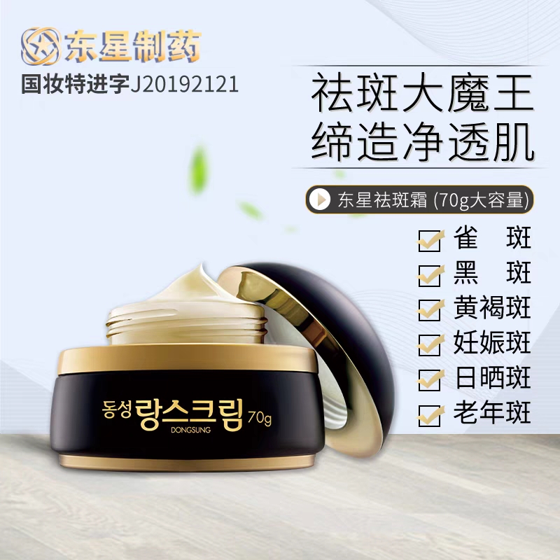 Dongxing Langsi kojic acid freckle cream official freckles lightening pigmentation brightening moisturizing cream