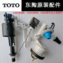 Original TOTO CW436SB 436RB 406 toilet tank accessories large water inlet valve drain valve wrench