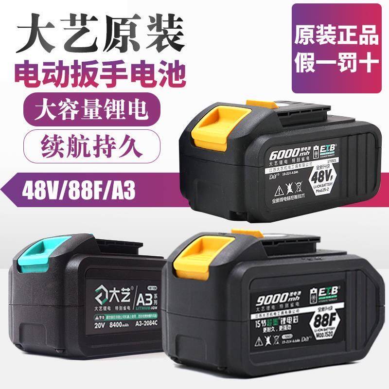 Great art electric screw driver battery 48v88v angle mill electric wrench original lithium battery a6 universal charger