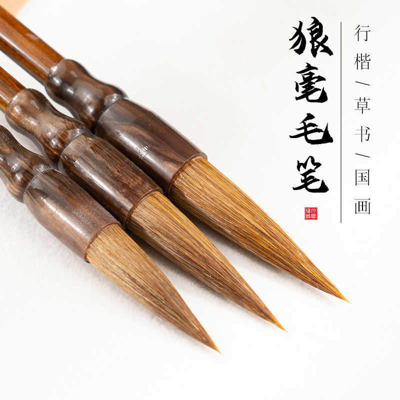 狼毛毛筆- Top 50件狼毛毛筆- 2025年11月更新- Taobao