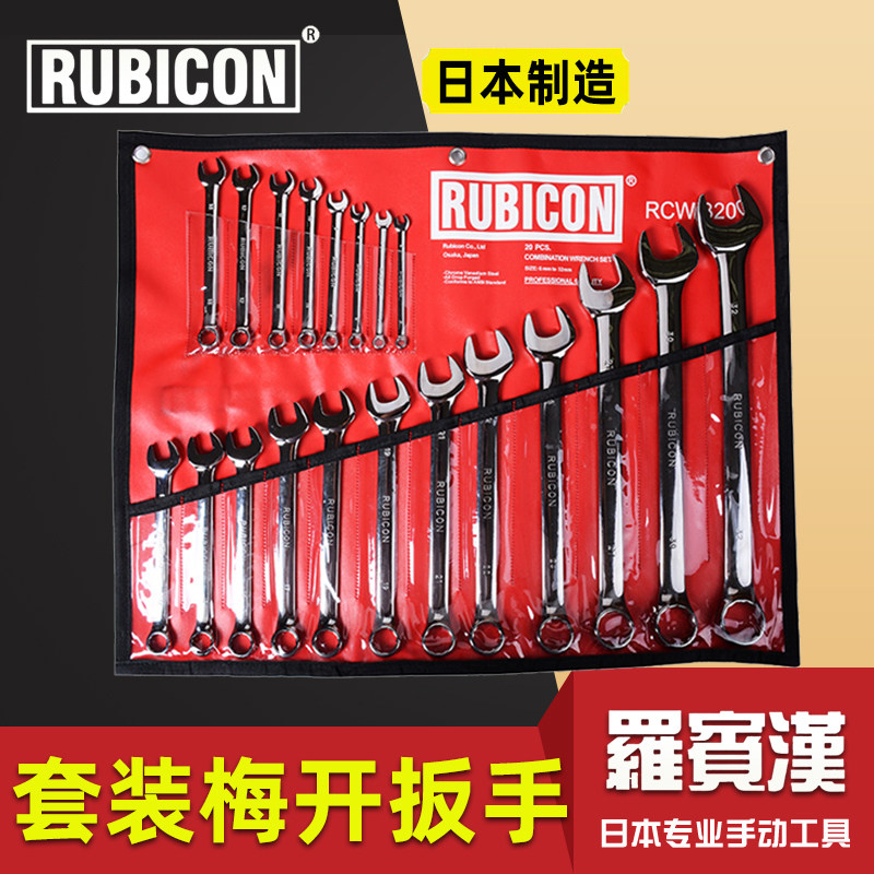 Japan Robin Hood Suit Dual-use Wrench Plum Open Wrench Combined Sleeve Mirror Male auto repair tool RCW