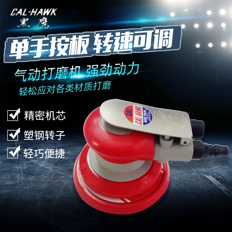 Taiwan Black Eagle Pneumatic Grinding Machine Pneumatic Grinding Machine Sand Paper Machine Polishing Machine Polishing Machine 5 Inch Eccentric Grinding Machine