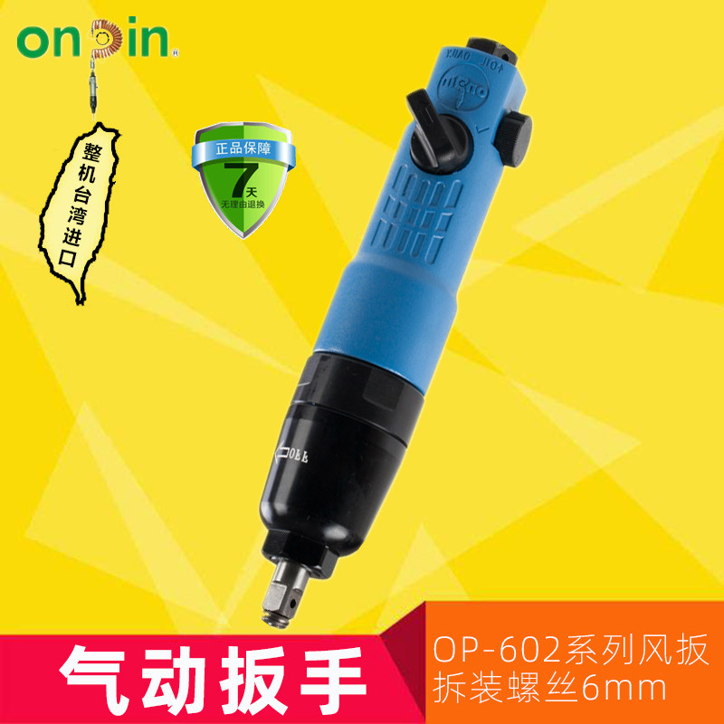 Taiwan Hongbin Pneumatic Wrench Straight Shank Low Rev Pneumatic Screw Plate Hand OP-602B Industrial Grade Pneumatic Tool