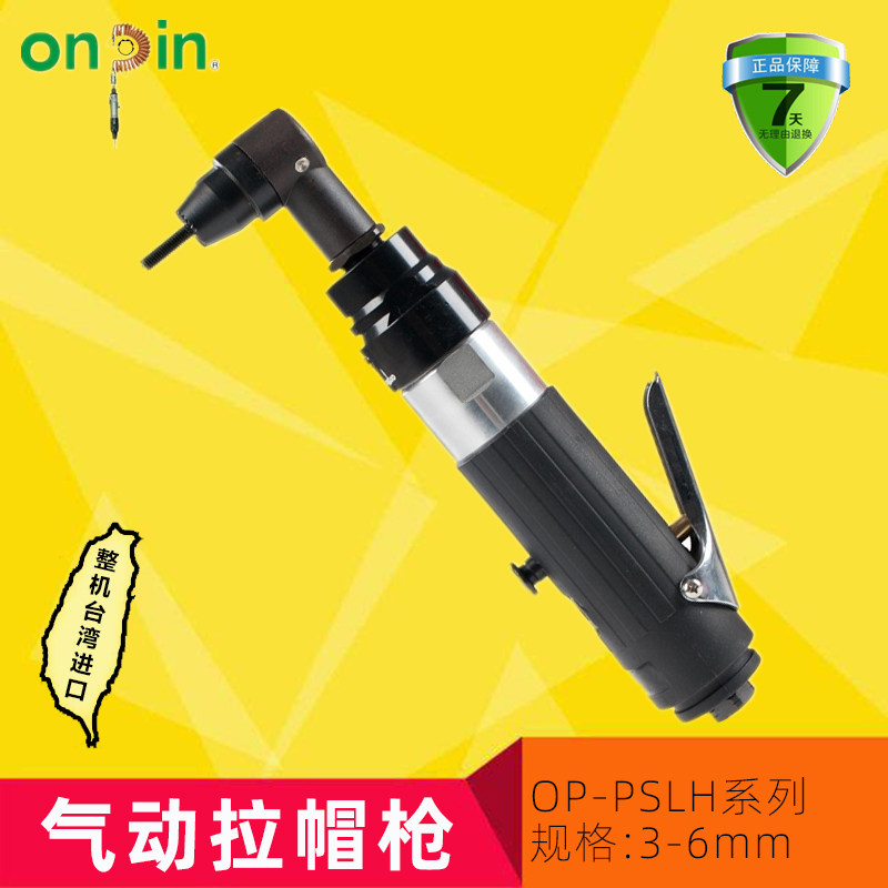Taiwan Hongbin Pneumatic Pull Hat Gun Elbow Pull Nut Gun Pneumatic Powerful Ram Gun OP-PSH16 Pneumatic Tool