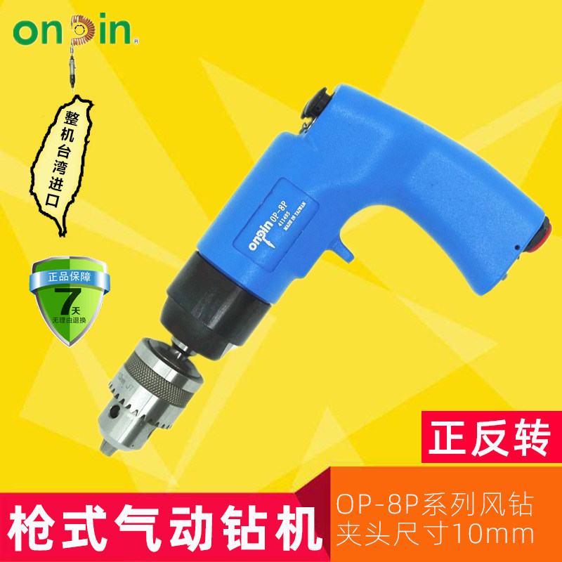 Taiwan Hongbin Pneumatic Drill Metal Gas Drilling Pneumatic Drilling Machine Industrial Grade Powerful Drill OP-8P Positive Reversal Tool